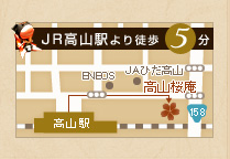 JR高山駅より徒歩5分